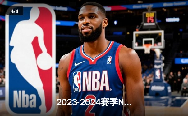 2023-2024赛季NBA总决赛落幕：波士顿凯尔特人队时隔16年再夺总冠军，塔图姆荣获FMVP - 4