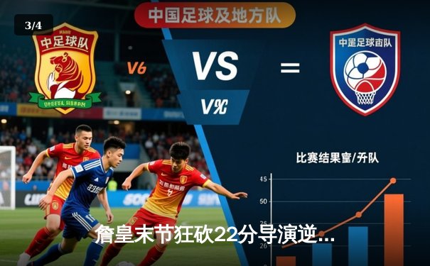 詹皇末节狂砍22分导演逆转 湖人险胜掘金将西部决赛拖入抢七 - 3